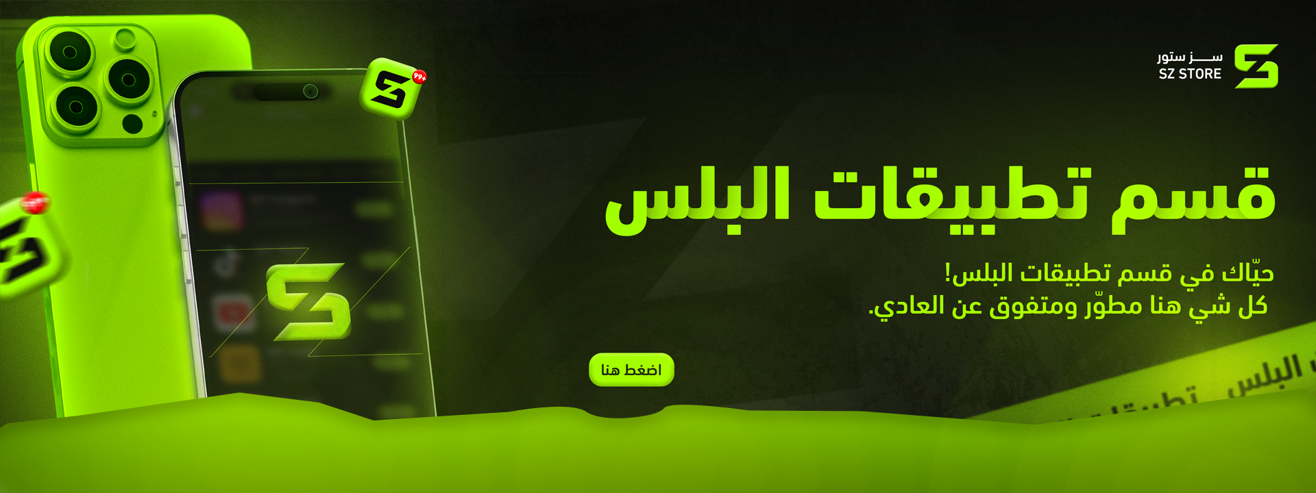 قسم تطبيقات البلس