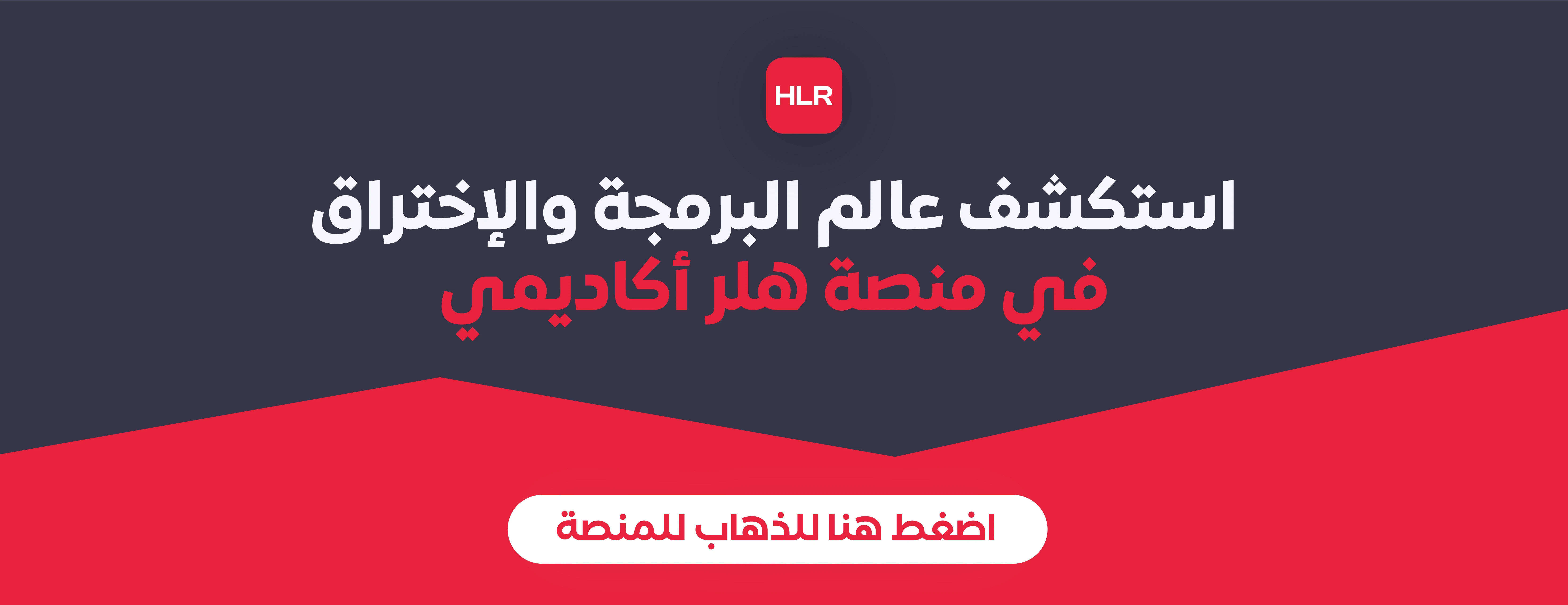 منصة هلر اكاديمي
